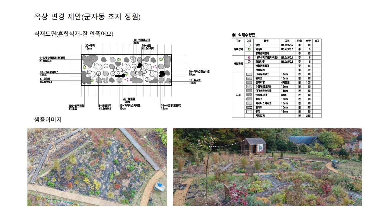 옥상변경 제안_1.jpg